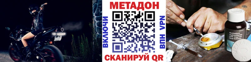 Метадон methadone  Купить  Первомайск 